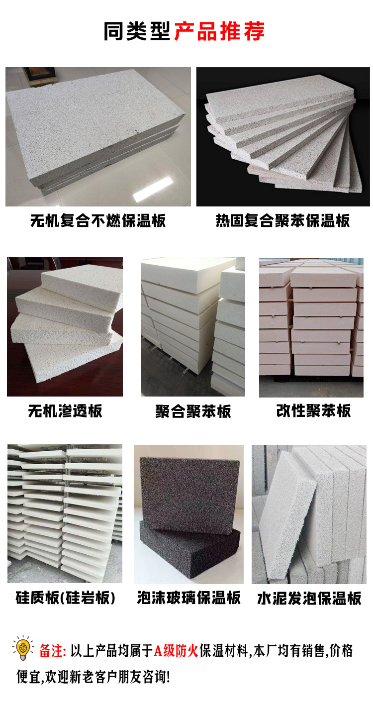硅質(zhì)聚苯板 硅質(zhì)聚苯板